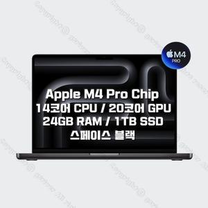 M4 Pro 칩을 탑재한 14인치 MacBook Pro MX2J3KH/A (14 CPU/20 GPU/24G RAM/1TB SSD/96W) - 스페이스 블랙
