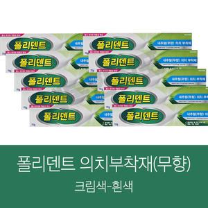폴리덴트 내츄럴(무향) 의치부착재 70gx10개