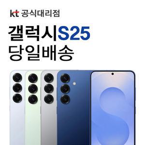 kt 삼성전자 갤럭시 s25 512GB 네이비 기기변경 번호이동 삼성 블루투스 이어폰 버즈3프로 택1