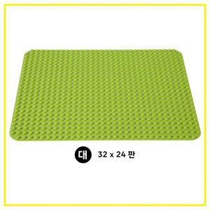 호환 / 듀플로블록판 대사이즈 32*24칸 (38*51cm)