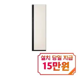 [LG] ALL NEW 오브제컬렉션 스타일러 대용량 (샌드 베이지) / SC5MBR43 / s