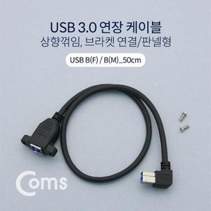 USB 3.0 연장 케이블 50cm 연장(M F) 상향꺾임(꺽임) 브라켓 연결 판넬형