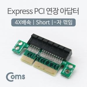 Express PCI 연장 아답터(4X배속) Short -자