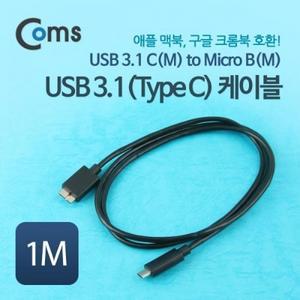 USB 3.1 케이블 C(M)-Micro B(M) 1M 5Gbps