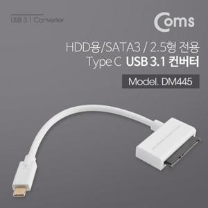 USB 3.1 컨버터 (HDD용 SATA) 2.5 전용 (type C)