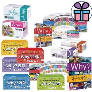 와이 과학 학습만화 시리즈 전권 세트, Why 예림당, 교과연계 도서 - 사은품 증정