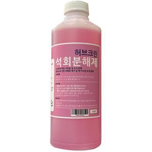 [이지커머스]허브크린 요석 제거제 소변기 배수구 악취 세정제 1L 화장실청소 변기배관청소 변기냄새제거