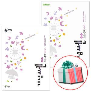 개념쎈 초등 수학 4-1 4-2 세트 초4 4학년 1학기 2학기 문제집 2025