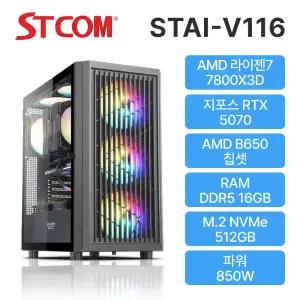 STCOM 조립피씨 7800X3D RTX 5070 16GB 512GB 게이밍 사무용 조립PC 컴퓨터 STAI-V116
