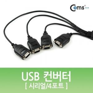 coms USB 4포트) 컨버터(시리얼 컴퓨터용품 컴스 커넥터 PC용품