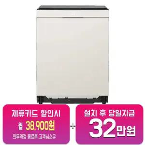 [LG] 디오스 오브제컬렉션 빌트인 식기세척기 14인용 (네이처 베이지) DEE6BGE(B)/60개월약정