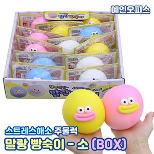 말랑 빵숙이 소 (BOX/12개입) 쫀득 말랑이 찐득볼 스트레스볼 해소 모찌 스퀴시 주물럭 키덜트 장난감 촉감놀이