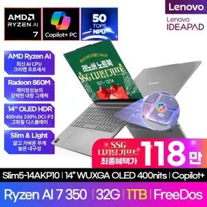 [레노버]Lenovo Slim5 14AKP10 83HX0054KR ( Ryzen AI 7-350 WUXGA OLED 400nit )