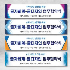 기업 현수막 업무협약식 플랜카드 제작 출력 협약식 세미나 워크샵 행사 이벤트 학교 대회 S01
