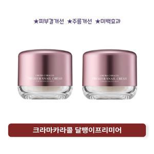 자민경 크레마카라콜 프리미어 달팽이 크림 80ml 2개