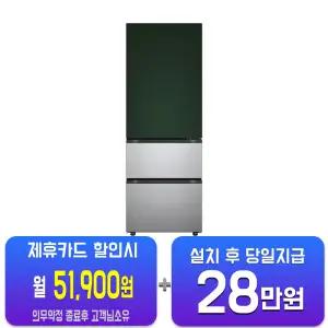 [LG] 디오스 오브제컬렉션 김치톡톡 Fit & Max 324L (오브제컬렉션 그린/실버) Z334SGS171/60개월약정