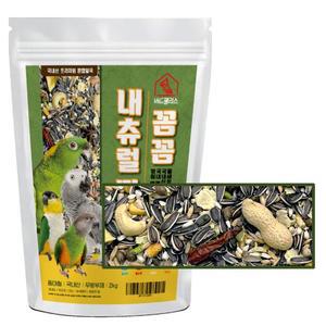 꼼꼼 내츄럴 밀 중대형 2kg 물세척 볶음 멸균 마카우 회색 아마존 카이큐 앵무새먹이