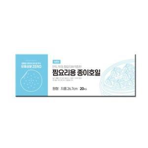 (생활가전) 보고나라 아임명작 찜요리용 친환경 종이호일 원형 26.7cm 20매 타공