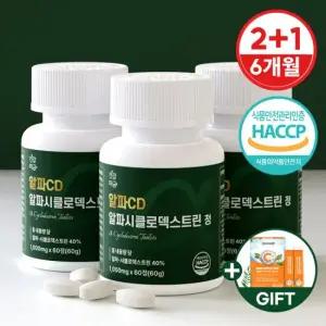 알파CD 알파시디 알파씨디 식약처인증 알파시클로덱스트린 정 2+1병(6개월분)