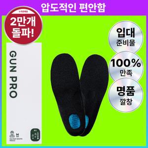 [푹신하지 않을시 100 환불] 군대어때 군프로 군입대준비물 군대깔창 군화 군인 훈련소 평발 깔창