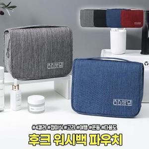 [라일리] Rly 세면도구 행잉 워시백 걸이 고리 접이식 후크 파
