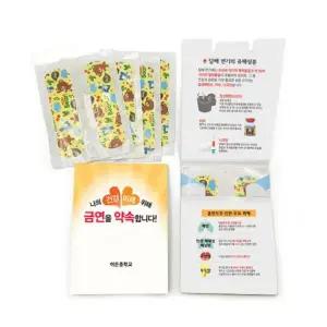 이든 흡연예방 홍보물품 수첩형 칼라밴드 4매입 (캐릭터형) 1192569