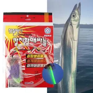 [999피싱]챔질박사 칼치할매바늘 국내제작 갈치 바늘 채비 축광 튜브 야광줄 원투 낚시