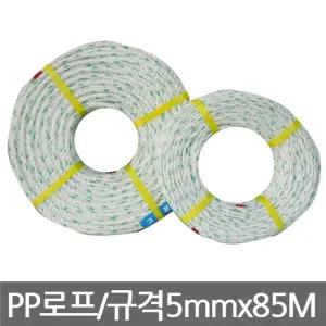 PP 로프 가정 빨래줄 밧줄 캠핑 텐트 건설 현장 5mmx85M/여행/작업/다목적/등산/건축/어업/농업/레저/