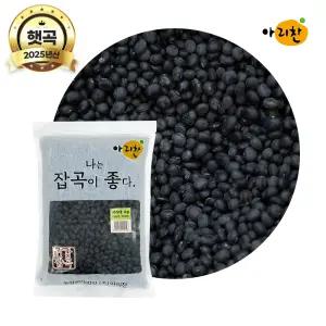 2025년 햇곡 아리찬 국산 서리태 1kg 검정콩