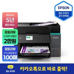 Epson 정품 무한 L6370 엡손 5년 출장 무상 프린터 복합기 양면 스캔 양면 복사 잉크 포함