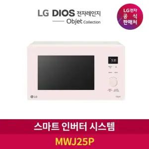 LG 디오스 오브제컬렉션 전자레인지 25리터 핑크 MWJ25P