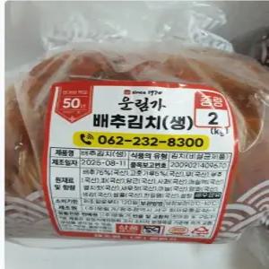 운림가 50년전통 국산 전라도 포기 김장 배추 김치 2kg