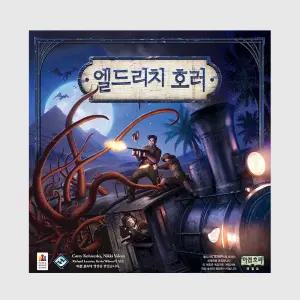 엘드리치 호러 보드게임