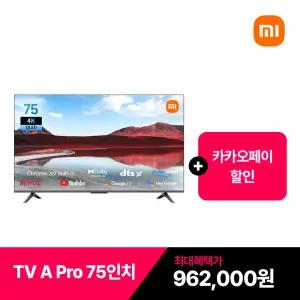 샤오미 A Pro 75인치 TV, 2025년 신형, 4K UHD, 퀀텀닷 디스플레이, 8W 듀얼스피커,쿼드코어 A55 2GB + 8GB