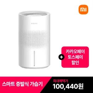 [정발]샤오미 3세대 기화식 가습기 4L 증발식 최대19시간 저소음 습도표시 구글홈 스마트 앱연동