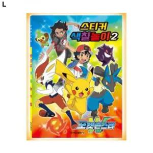 학산문화사 스티커 색칠놀이2 포켓몬스터 W/도구/유아/스티커북/색칠공부/책/놀이/미니/귀여운/엄마랑/내맘