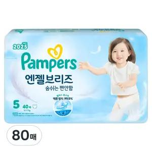 팸퍼스 2025 프리미엄 육아필수템 엔젤브리즈 썸머 팬티형 기저귀 남여공용 5단계 80매
