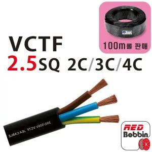 국산 VCTF 2.5SQ 2C 3C 4C 전선 100m 롤