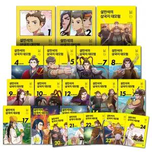 [카드10%] 설민석의 삼국지 대모험 1-24 권 만화 책 세트 (전24권)