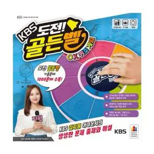 코리아보드게임즈 도전 골든벨 OX퀴즈게임