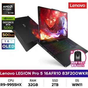 레노버 LEGION Pro 5 16AFR10 83F2000WKR R9/RTX5060/32GB/2TB/500nit/OLED/WIN설치/게이밍마우스증정