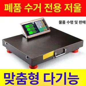 택배 전자 저울
