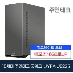 주연테크 굿워크 JYFA-U5225 울트라5/16G로UP/NVMe256G/OS없음 사무용 기획 데스크탑