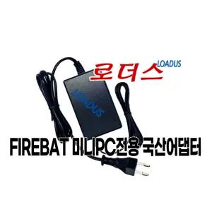 FIREBAT AK2 PLUS N100/AK2 (Intel N150)/AM02 (Intel N100)/T2 (N150) 미니PC전용 12V 30W 36W 어댑터