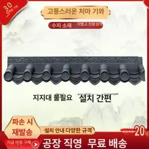 한옥 기와 벽장식