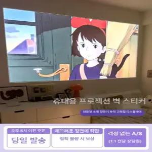 빔프로젝터 스크린 벽지