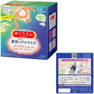 일본 메구리즘 케모마일향 12매입 수면 온열 안대 증기 마스크