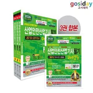 ㅇ (분철가능) 세화 2026 산업안전[산업기사] 필기-과년도