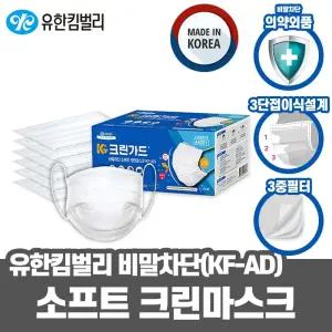 유한킴벌리 비말차단 소프트 크린마스크 50매 KF-AD/일회용/1회용/여름용/병원/성인용/감염예방/진료용