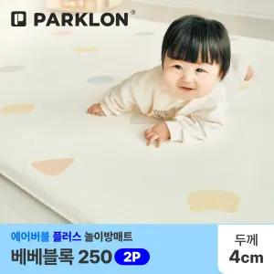 2P 베베블록 에어버블 플러스 놀이방매트 250